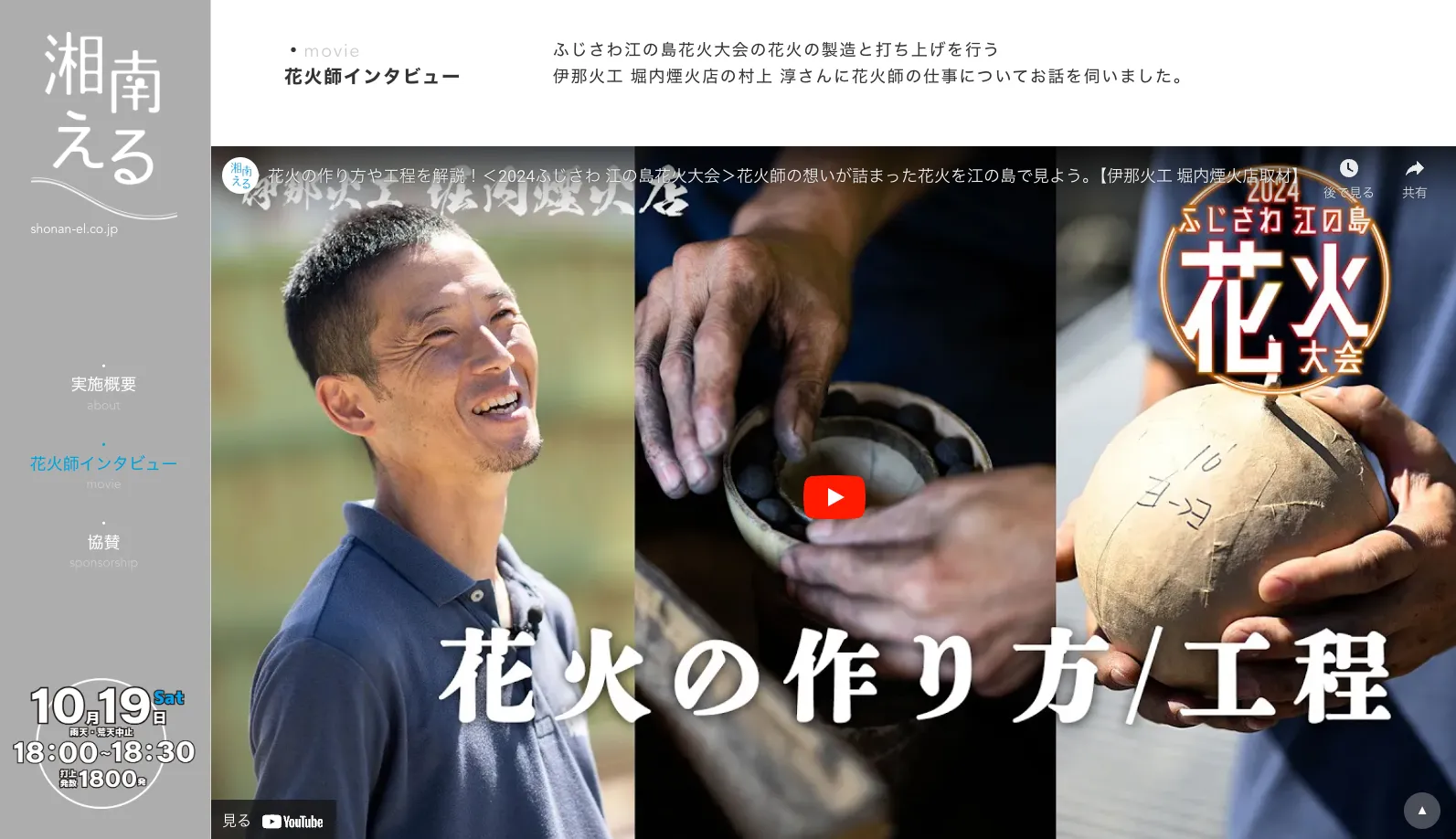 ふじさわ江の島花火大会