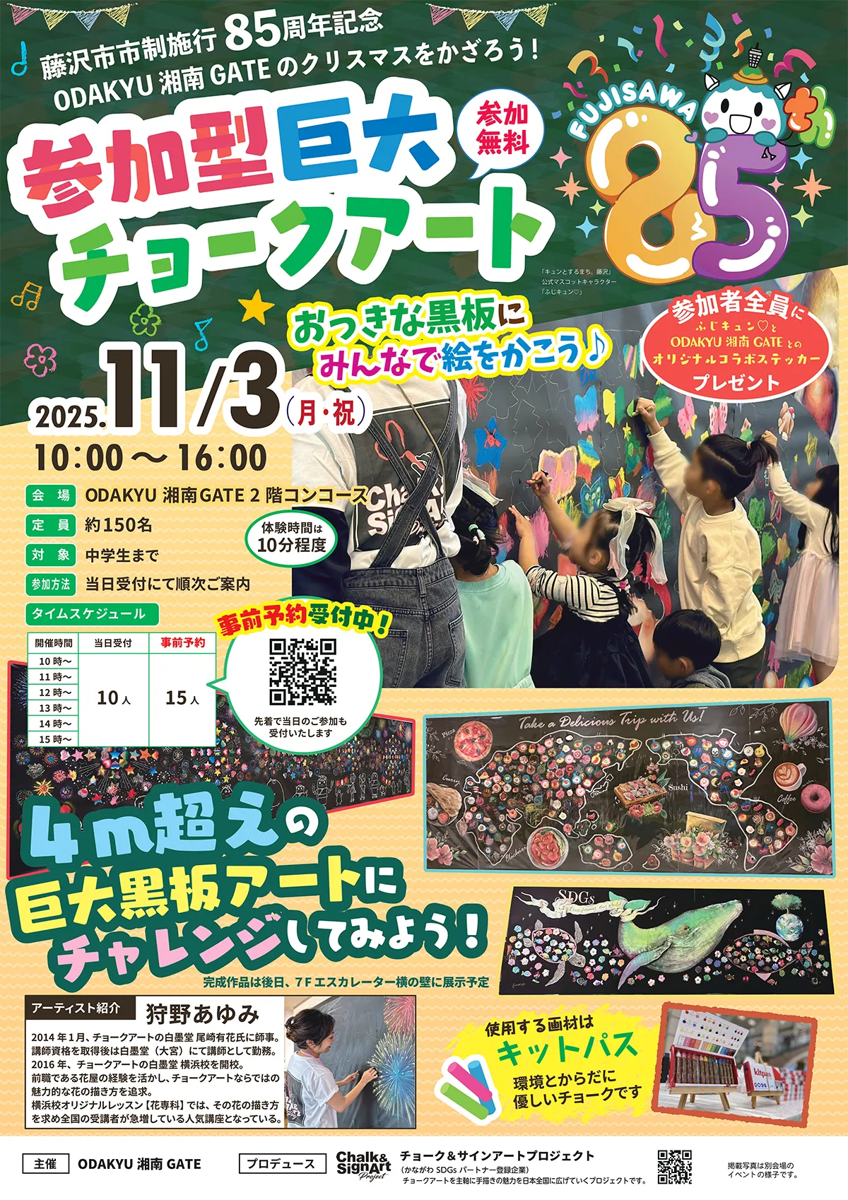 チョークアート